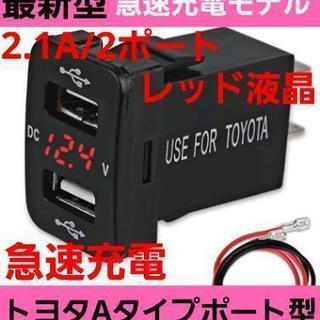 当店の新商品☆レッド トヨタ車用 電圧計付き☆急速 2連式 US...