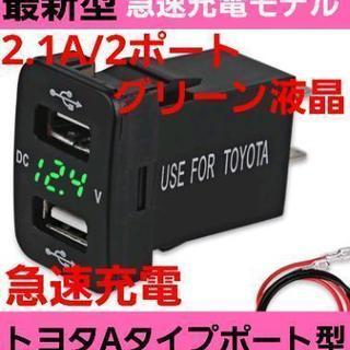 当店の新商品☆グリーン トヨタ車用 電圧計付き☆急速 2連式 U...