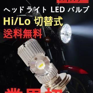 再入荷！当店だけ☆爆光 最新COBチップ H4/Hi/Lo 切り...