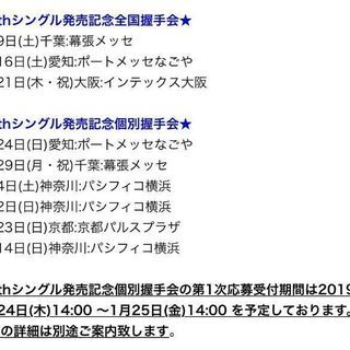 欅坂46「黒い羊」3/16全国握手会名古屋遠征同行者募集