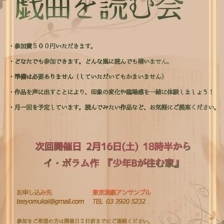 第８回 戯曲を読む会@東京演劇アンサンブル