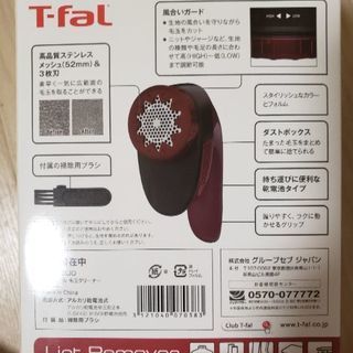新品 ティファール 毛玉取り