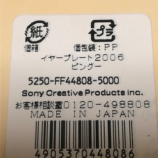 2006ピングーイヤーズプレートの画像