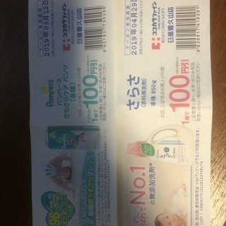 合計200円引き☆ココカラファイン☆香久山店