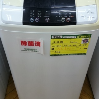 【高く買取るゾウ八幡東 直接引取】Haier 洗濯機　5.0kg...