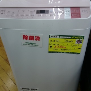 【高く買取るゾウ八幡東 直接引取】SHARP 洗濯機　7.0kg...