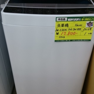 【高く買取るゾウ八幡東 直接引取】Haier 洗濯機　5.5kg...