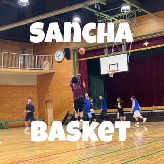 Sancha Basketball〜サンチャバスケ〜🏀 - スポーツ