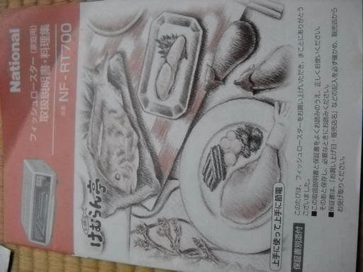 ナショナルフィッシュロースター