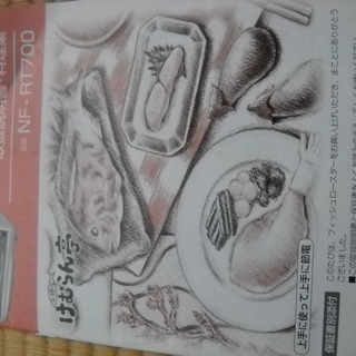 ナショナルフィッシュロースター