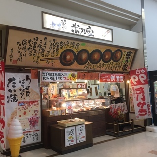 明るく元気な方大歓迎!笑顔でお団子を販売できる方大募集☆