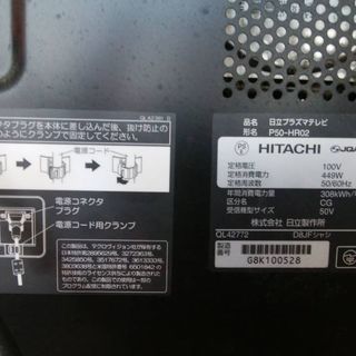 テレビ５０インチ