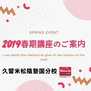 2019春期講座のご案内