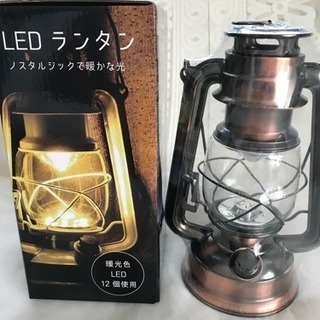 未使用 LEDランタン
