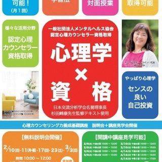 🔴明日開催ー心理学✖資格ー理カウンセリング力養成基礎講座【講座見学会開催】の画像
