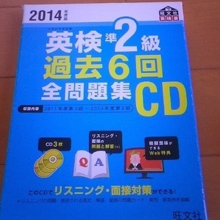 英検　準２級　ＣＤ