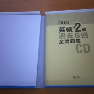 英検　準２級　ＣＤの画像