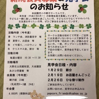育児サークルのメンバー募集