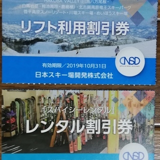 スキーリフト割引券　特別優待券◆川場・北志賀高原 竜王・白馬 鹿...