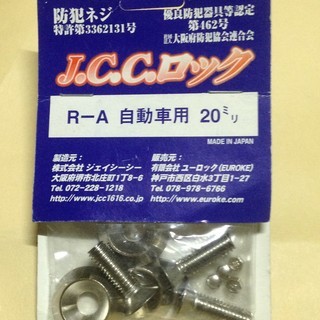 J.C.C  ロック・ナンバープレート防犯ネジ