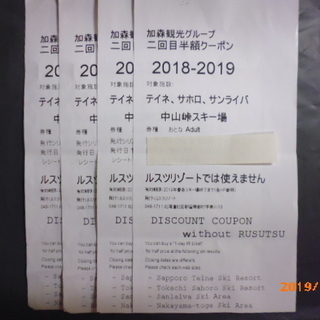 テイネ等大人半額券４枚　お値下げしました