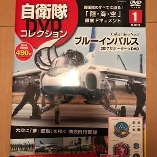 送料込み❗️自衛隊コレクション ブルーインパルス