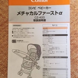 combi コンビ メチャカルファーストα CZ-400 ベビーカー おまけで全身雨避けカバー付きの画像