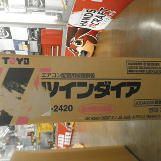 電材 販売 買取 桃陽電線 ペアコイル 2分4分 TD-2420...