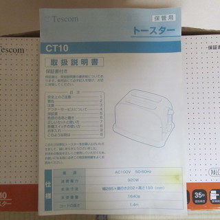 トースター　テレコム製　テストのみ使用の画像