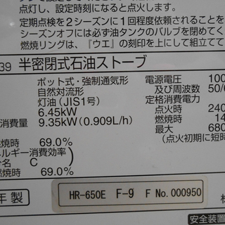 トヨトミ 煙突式 ストーブ HR-650E 2015年製 木造 ～17畳 コンクリート ～27畳 半密閉式石油ストーブ  TOYOTOMI ☆ PayPay(ペイペイ)決済可能 ☆ 札幌市 清田区 平岡の画像