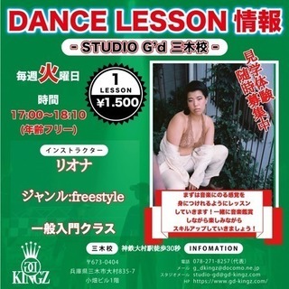 三木市 ダンススタジオ ジード
