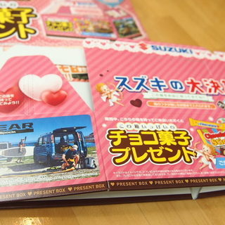 差し上げます＾＾佐賀唐津　スズキ自販　来店　箱に詰め放題！無料チョコ菓子プレゼント箱　２月９日、10日、11日の画像