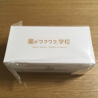 嵐  お弁当箱