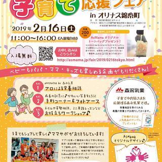 【錦糸町・オリナス】子育て応援フェア for Baby 開催！
