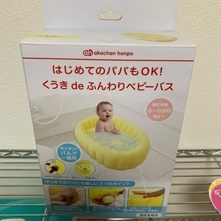 ベビーバス等