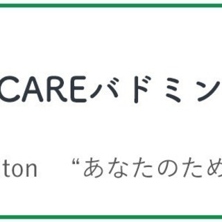 【愛知・名古屋】〈初心者OK！〉バドミントン個別レッスンします！の画像