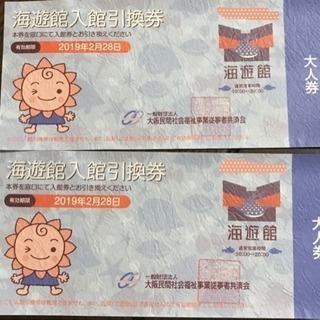 海遊館 チケット 大人 ２枚