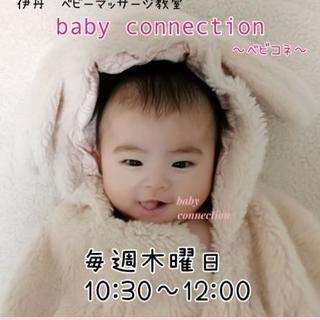伊丹ベビーマッサージ　babyconnection～ベビコネ～【宝塚・尼崎・川西】の画像