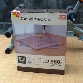 【新品・1980円】3,218円のお品　DCMブランド こたつ掛...