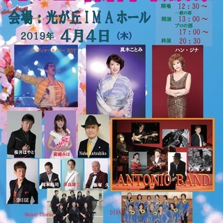 ★出場者募集中★ 光が丘IMA歌謡祭　第1回