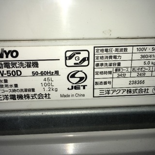 全自動洗濯機 SANYOの画像