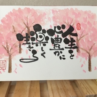 八丁堀で、筆文字己書の画像