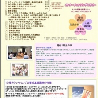 人はいつからでも変わることができる・心理カウンセリング力（りょく）養成基礎講座・無料体験講座の画像