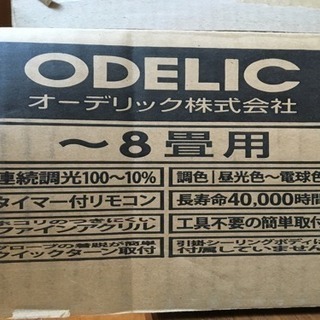 お取引ありがとうございました！ LED 照明 オーデリック 新品 未使用 未開封の画像