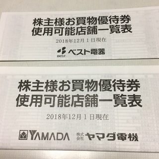 YAMADA電機の優待券の画像