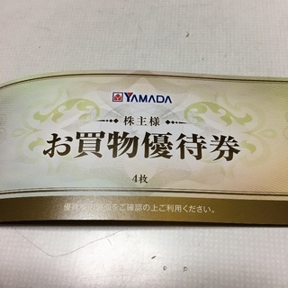 YAMADA電機の優待券の画像