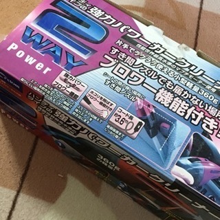強力パワーカークリーナー