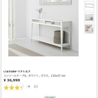 (値下げ対応可)IKEA イケア コンソールテーブル LIATORP リアトルプの画像