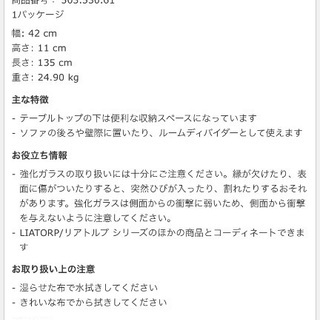 (値下げ対応可)IKEA イケア コンソールテーブル LIATORP リアトルプの画像