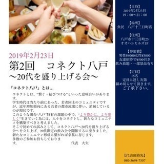 第2回コネクト八戸〜20代を盛り上げる会〜